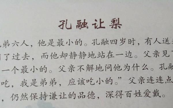 孔融让梨的启示 孔融让梨的主要内容