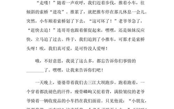 好人好事日记(写日记的人聪明还是笨) 好人好事日记(写日记的人聪明还是笨)