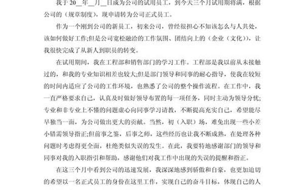工作转正申请 申请工作转正怎么写