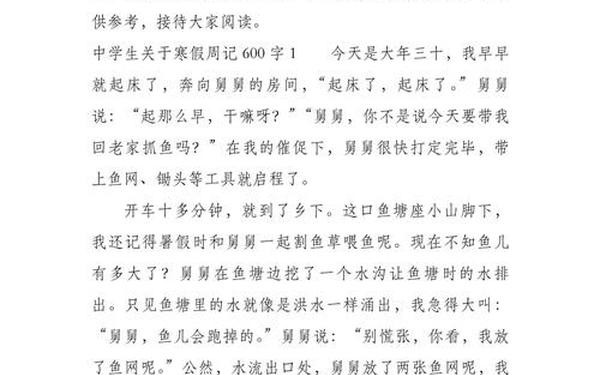600字周记、周记600字真实一点