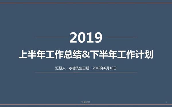年中工作总结-年终总结工作汇报ppt