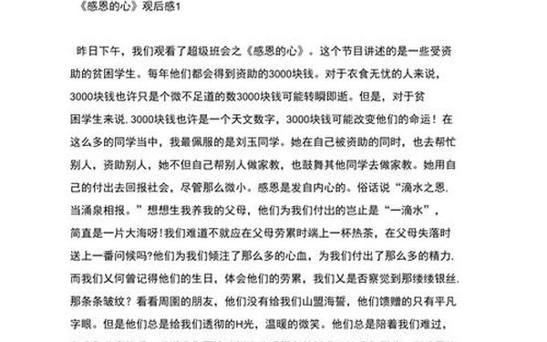 感恩的心观后感,感恩的心感悟