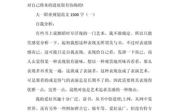 大学生职业生涯规划书模板—职业规划书1500字大学生通用