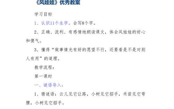 风娃娃教学设计 幼儿园风娃娃教案