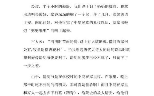 关于清明节的作文600字 介绍清明节作文600字左右