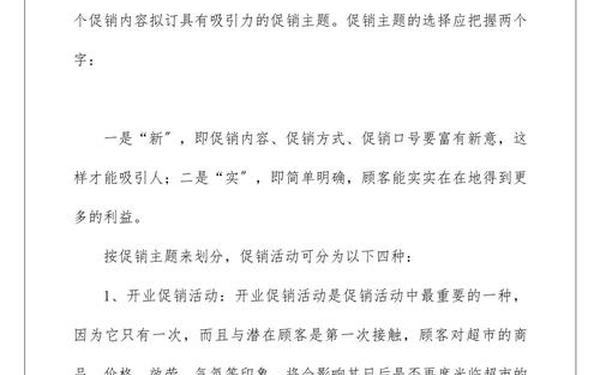 庆典活动策划 活动策划方案详细模板