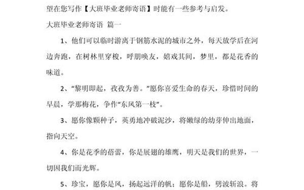 大班毕业教师寄语 大班老师对幼儿的寄语