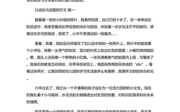 成长中的我作文、渴望和平作文600字