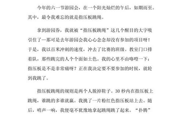 世园会作文、游园博园作文400字左右