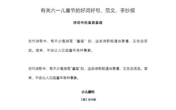 六一儿童节内容简短-六一儿童节好词好句子