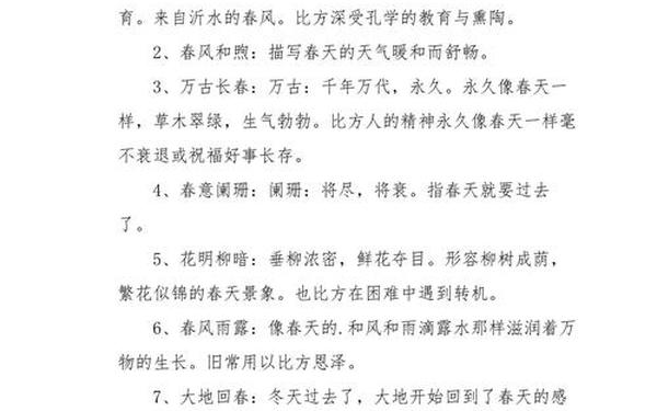 描写春天景色的成语_五颜六色类似的成语数字有哪些