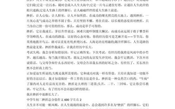 初二满分作文600字范文、初二语文作文优秀范文600字