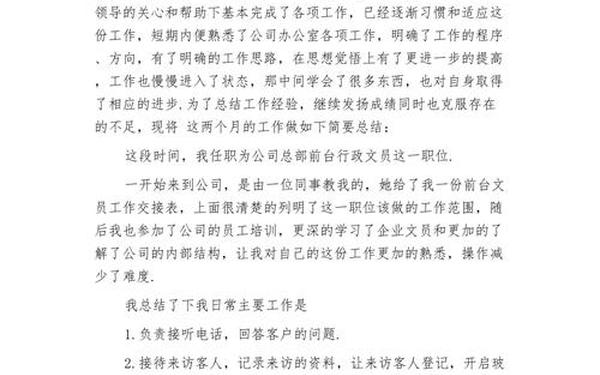 试用期工作总结及转正申请员工(试用期工作小结怎么写)