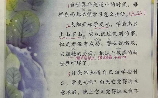 当世界年纪还小的时候仿写_二年级下册当世界还小的时候