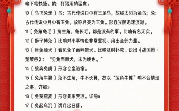兔年祝福语简短的_兔年祝福语 四字词语