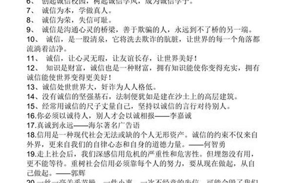 关于诚信的名言警句_诚信做人十大金句