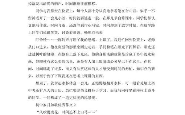 岁月如歌作文—什么如歌半命题作文600字