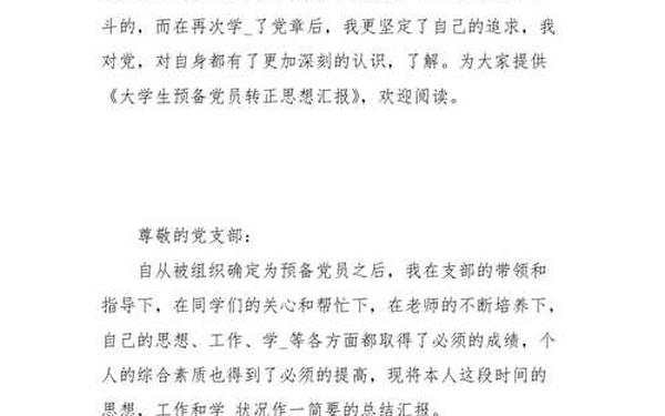 入党后的感想 党员转正后心得体会