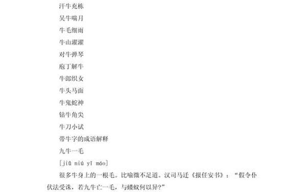 带牛的成语-带有牛字的成语