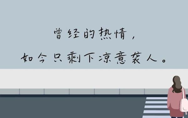 人心凉了的伤感说说、发泄一下心情的句子
