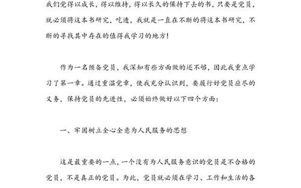 党课开讲了心得体会—最新党课心得800字