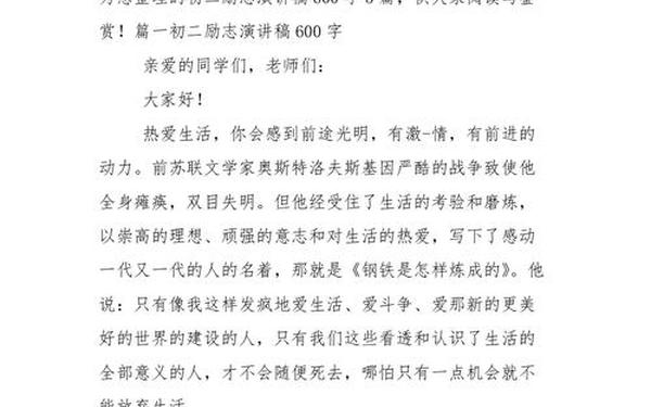 积极向上励志的演讲稿(励志演讲稿600字左右)