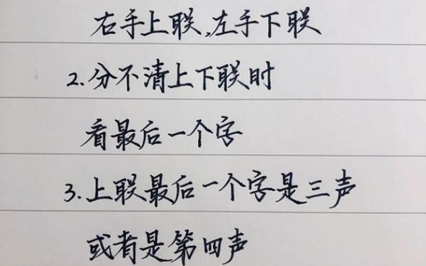 对联上下联怎么分左右,上下联的区分方法