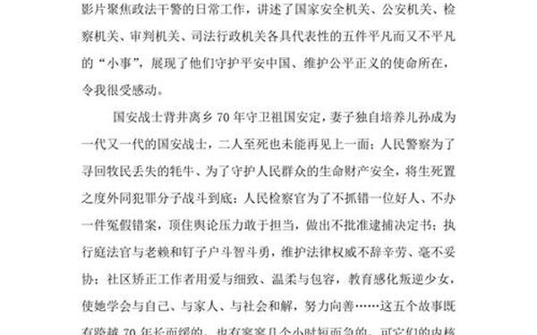 平安中国之守护者心得体会-平安中国之守护者观后感
