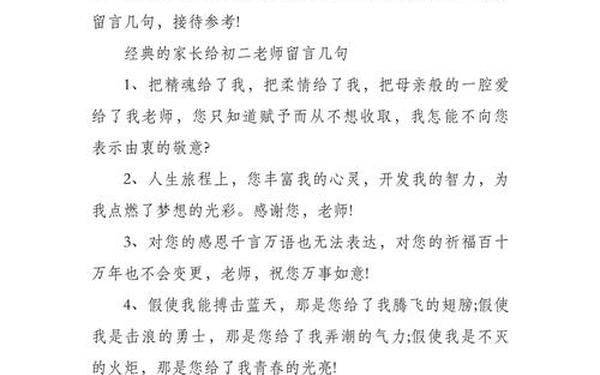 家长要对老师说的话—中班家长写给老师的话简短