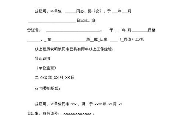 基层工作经历证明 公务员基层工作经验怎么证明