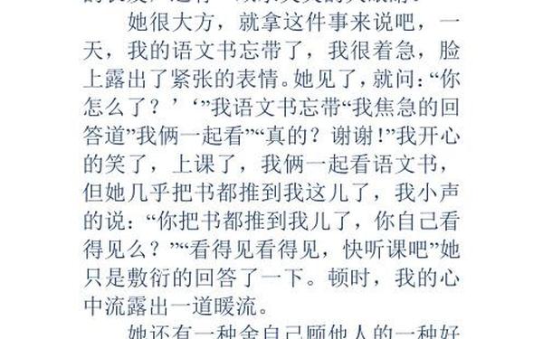 我的好朋友300字作文-我的好朋友300字作文人物景物描写