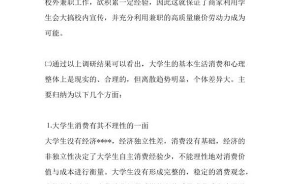 大学生市场调查报告(大学生调查报告范文)