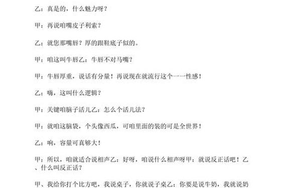 儿童相声剧本;小学生相声的寓意
