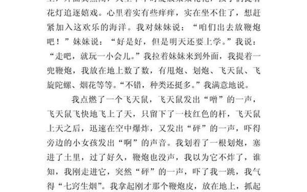 寒假趣事作文400字优秀作文大全;9000000000字作文