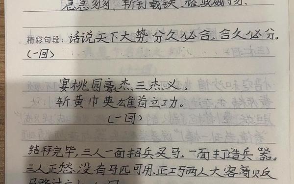 三国演义读书笔记20篇_三国演义六要素