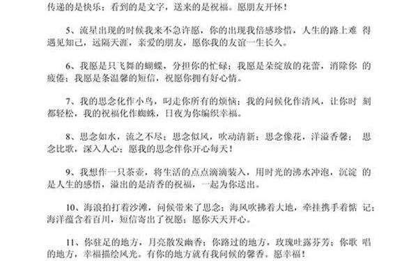 朋友祝福语最温馨的话—发自内心的祝福语