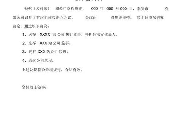 股东会决议范本,公司监事会成员名单