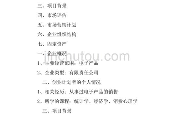 小型企业计划书范文(企业规划书模板) 小型企业计划书范文(企业规划书模板)