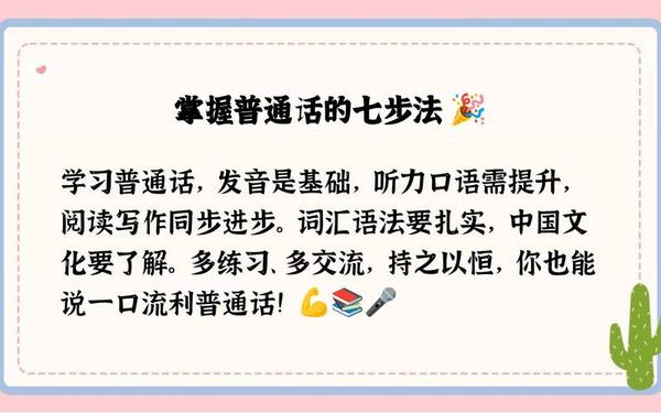 标准普通话口语训练_学普通话最简单的方法