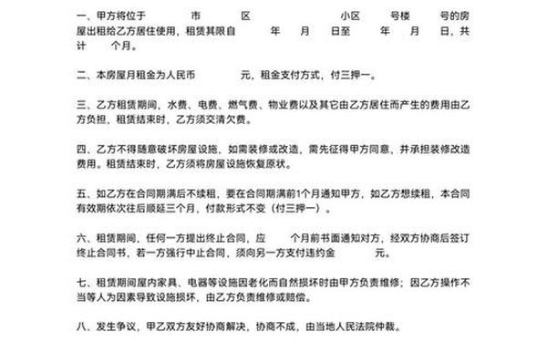 个人租房合同协议书,租房合同电子版免费