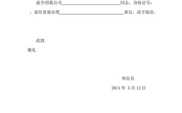 单位介绍信、单位出具的推荐信