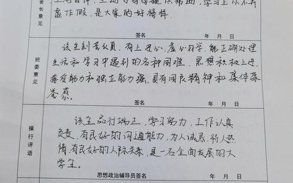 大学生自我鉴定表 大学生学年鉴定表个人鉴定