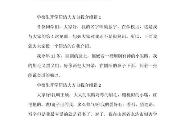 1分钟自我介绍,自我介绍简单大方