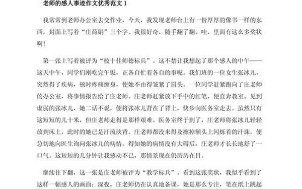 我的新老师作文;老师感动我的瞬间事例