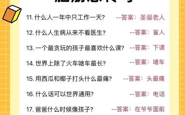 600个脑筋急转弯及答案;脑筋急转弯100题最强大脑