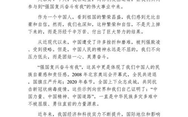 强国复兴奋斗有我主题演讲稿(强国复兴有我演讲稿2025)