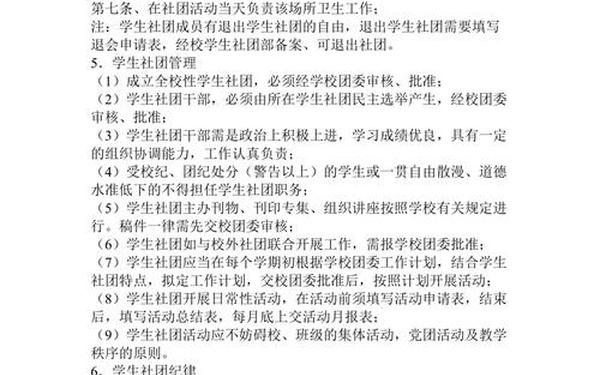 大学社团章程(社团组织章程范本)