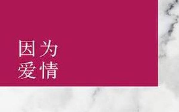 浪漫爱情的抒情散文、爱情散文精选