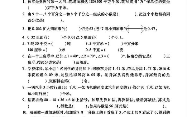 四年级上册数学期末测试卷(四年级下册数学期末测试卷)