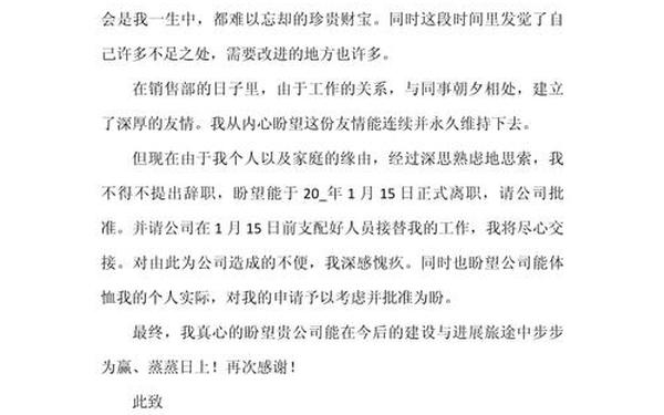 不想干了怎么写辞职书(写辞职书需要注意什么)